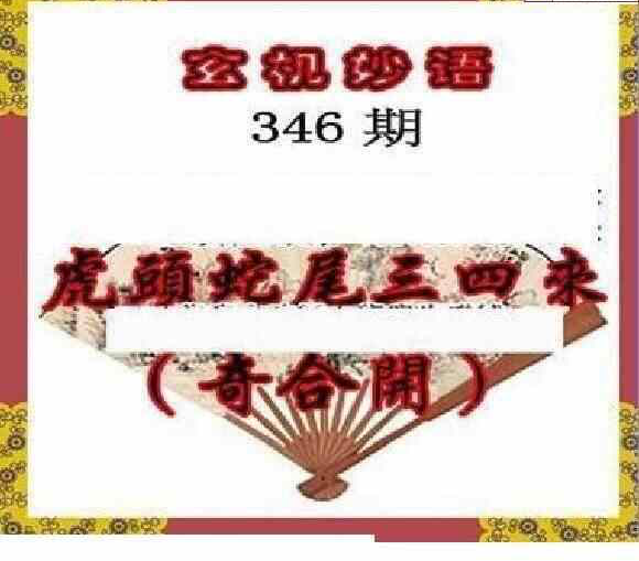 23346期: 三毛3D精品图谜