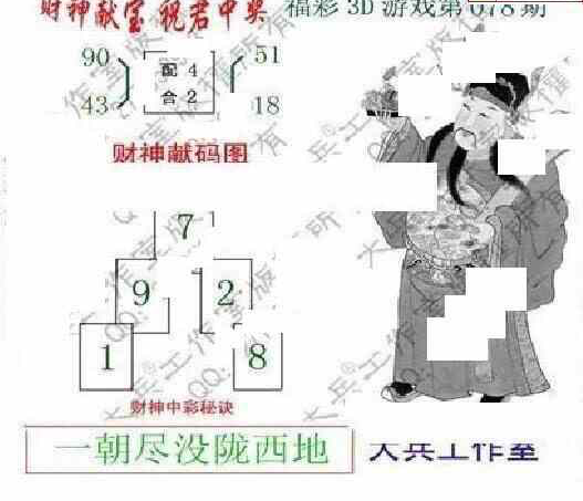 23078期: 大兵福彩3D黄金报图版