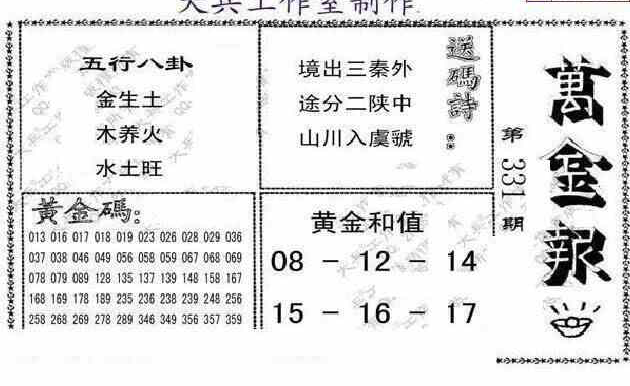 23331期: 大兵福彩3D黄金报图版