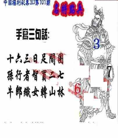 23101期: 福彩3D丹东全图分析