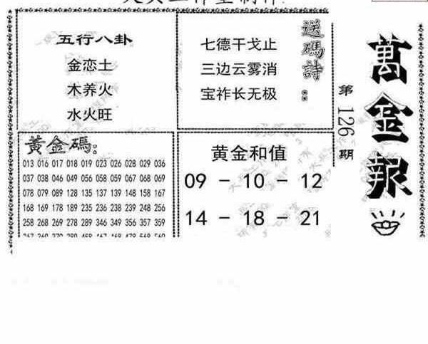 23126期: 大兵福彩3D黄金报图版