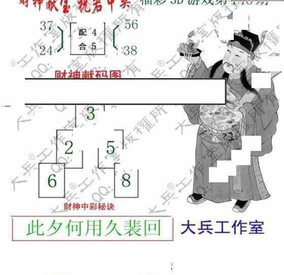 23146期: 大兵福彩3D黄金报图版