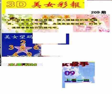 23209期: 三毛3D精品图谜