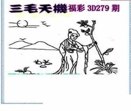 23279期: 三毛3D精品图谜