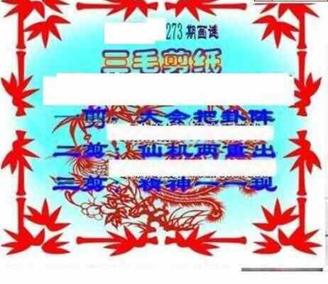 23273期: 三毛3D精品图谜