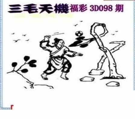 23098期: 三毛3D精品图谜