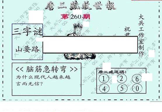 23260期: 大兵福彩3D黄金报图版