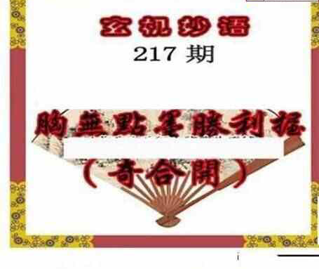 23217期: 三毛3D精品图谜