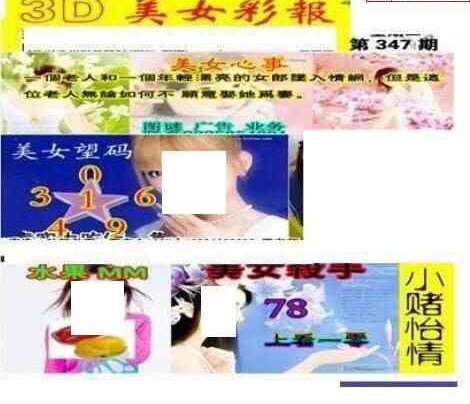 22347期: 三毛3D精品图谜