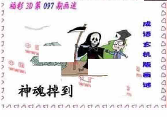 23097期: 福彩3D丹东全图分析