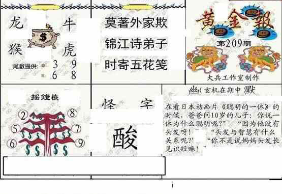 23209期: 大兵福彩3D黄金报图版