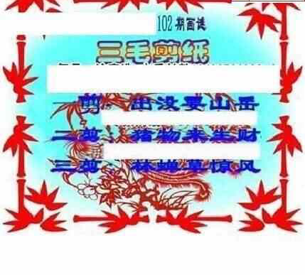 23102期: 三毛3D精品图谜