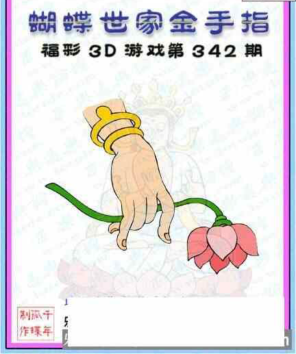 22342期: 3D蝴蝶世家蝴蝶彩图