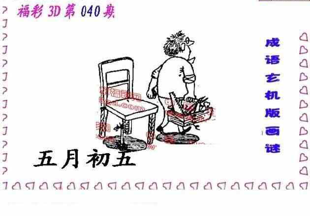 23040期: 福彩3D丹东全图分析