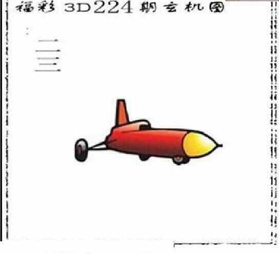 23224期: 太湖图福彩3D精品预测