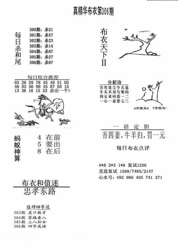 23306期: 福彩3D全套图版参考