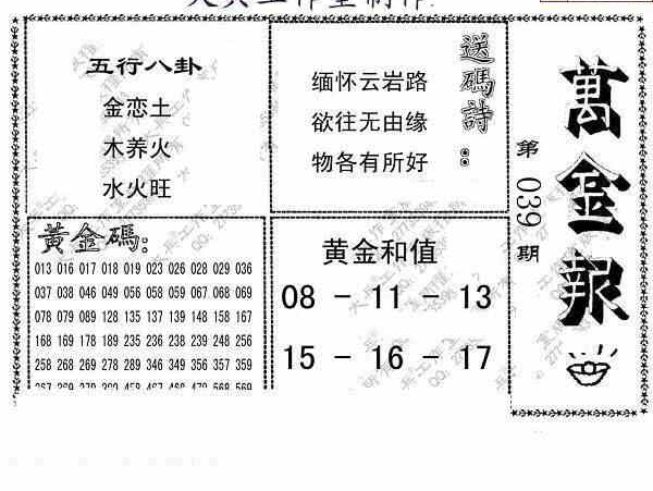 23039期: 大兵福彩3D黄金报图版