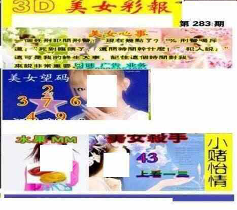 23283期: 三毛3D精品图谜