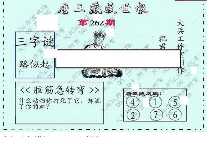 23262期: 大兵福彩3D黄金报图版