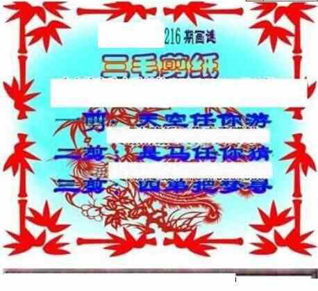 23216期: 三毛3D精品图谜