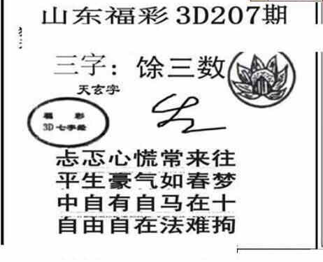 23207期: 三毛3D精品图谜