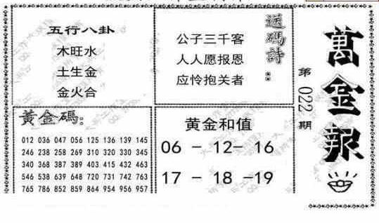 23022期: 大兵福彩3D黄金报图版