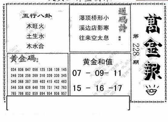 23228期: 大兵福彩3D黄金报图版