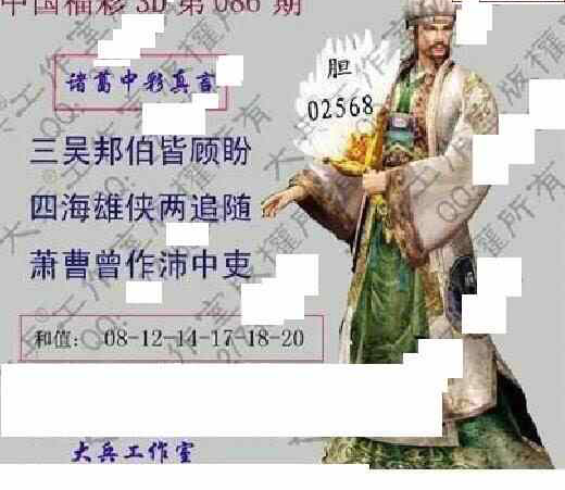 23086期: 大兵福彩3D黄金报图版