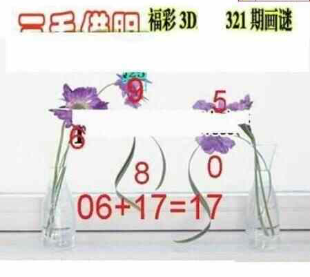 23321期: 三毛3D精品图谜