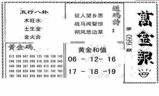 23099期: 大兵福彩3D黄金报图版