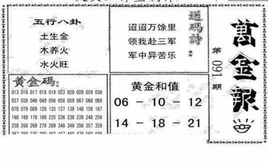 23091期: 大兵福彩3D黄金报图版