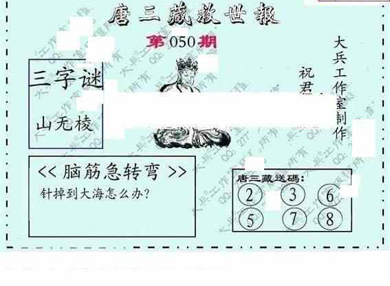 23050期: 大兵福彩3D黄金报图版