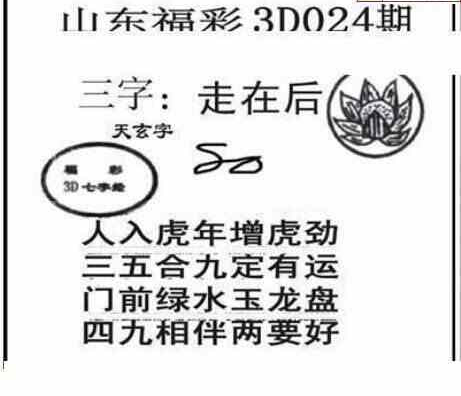 23024期: 三毛3D精品图谜