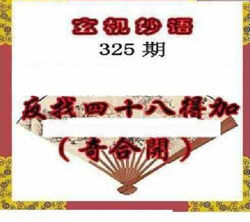 23325期: 三毛3D精品图谜