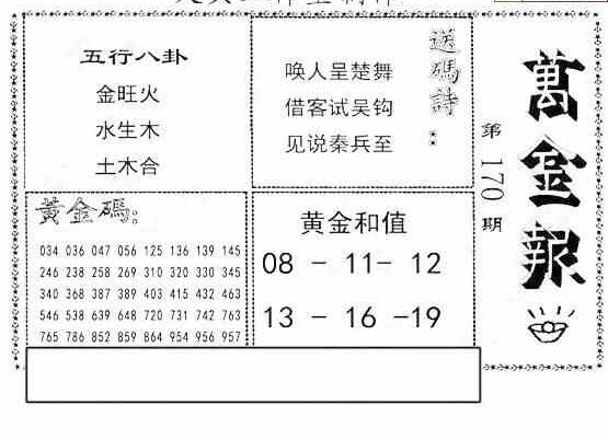 23170期: 大兵福彩3D黄金报图版