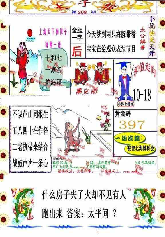 23208期: 福彩3D丹东全图分析