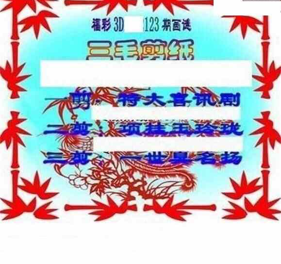 23123期: 三毛3D精品图谜