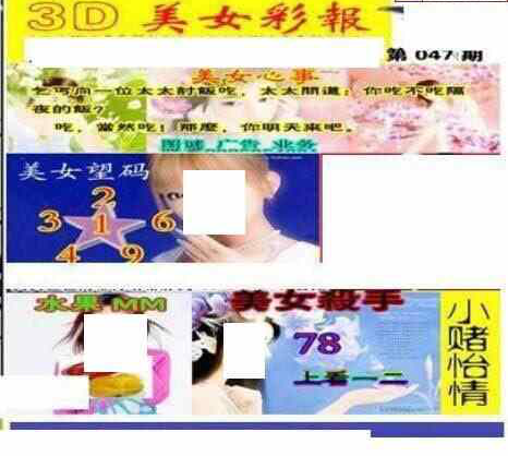 24047期: 三毛3D精品图谜