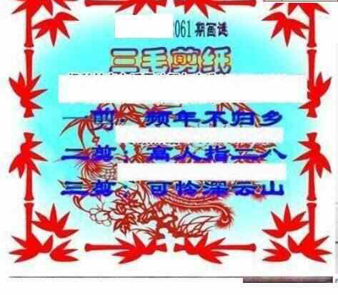 24061期: 三毛3D精品图谜