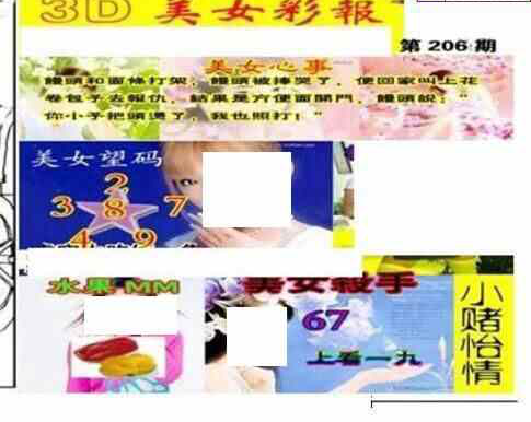 23206期: 三毛3D精品图谜