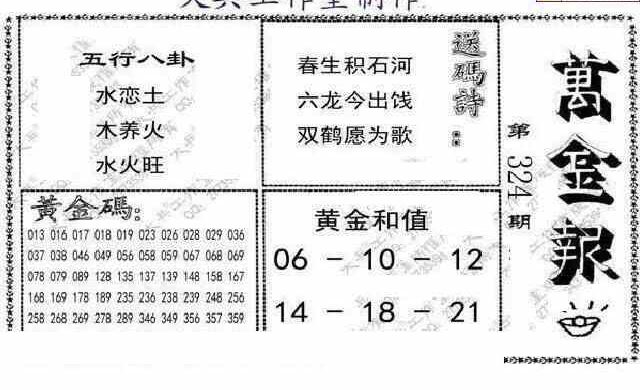 23324期: 大兵福彩3D黄金报图版