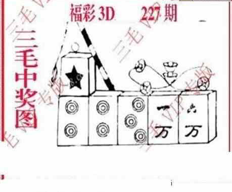 23227期: 三毛3D精品图谜