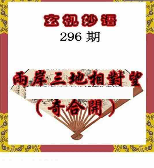 23296期: 三毛3D精品图谜