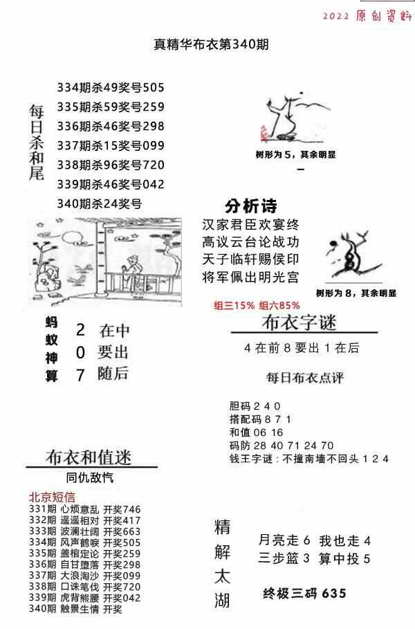 22340期: 福彩3D全套图版参考