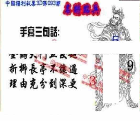 23093期: 福彩3D丹东全图分析