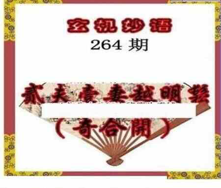 23264期: 三毛3D精品图谜