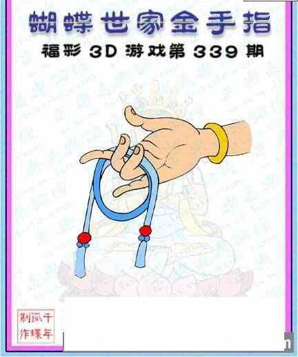 蝴蝶图22339期蝴蝶世家福彩3D图迷