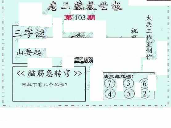 23103期: 大兵福彩3D黄金报图版