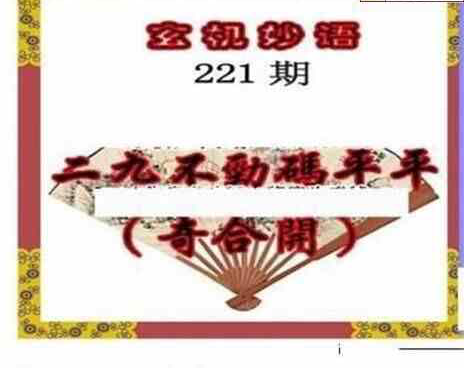 23221期: 三毛3D精品图谜