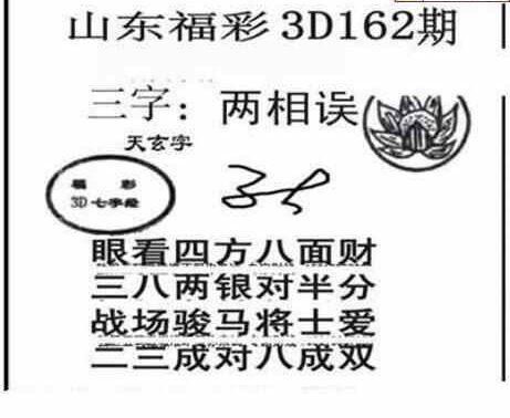 23162期: 三毛3D精品图谜